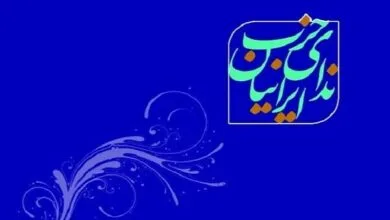پایگاه اطلاع رسانی ایران
