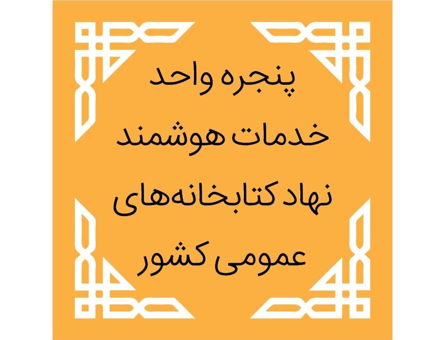 پنجره واحد