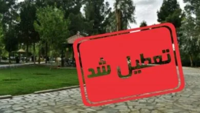 پایگاه اطلاع رسانی ایران