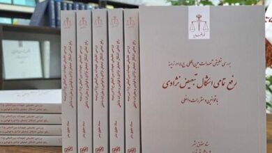 جزئیاتی از تعهدات بین‌المللی جمهوری اسلامی ایران در زمینه رفع تبعیض نژاد