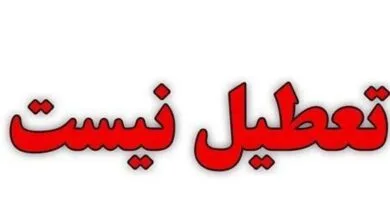 پایگاه اطلاع رسانی ایران