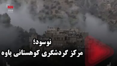 نوسود؛ مرکز گردشگری کوهستانی پاوه