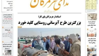 پایگاه اطلاع رسانی ایران