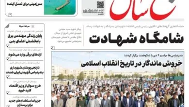 پایگاه اطلاع رسانی ایران