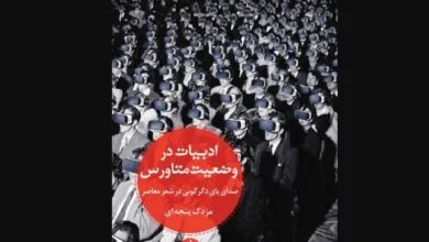 صدای پای دگرگونی در شعر معاصر صدای پای دگرگونی در شعر معاصر