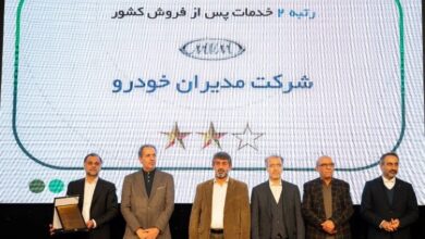 کسب رتبه برتر خدمات پس از فروش کشور توسط مدیران خودرو