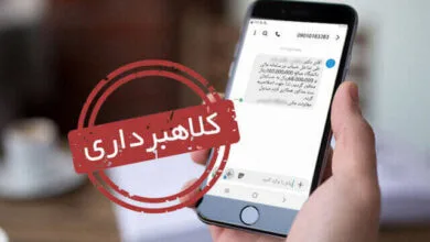 پیامکهای حاوی لینک درباره رعایت شئونات، کلاهبرداری هستند پیامکهای حاوی لینک درباره رعایت شئونات، کلاهبرداری هستند