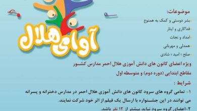 طنین آوای هلال در سراسر کشور