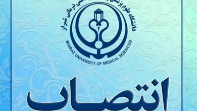 انتصابات جدید در دانشگاه علوم پزشکی شیراز انتصابات جدید در دانشگاه علوم پزشکی شیراز
