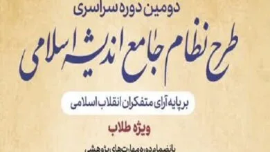 ۹۰۰ طلبه در طرح نظام جامع اندیشه اسلامی شرکت میکنند ۹۰۰ طلبه در طرح نظام جامع اندیشه اسلامی شرکت میکنند