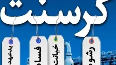 پرداخت جریمه به کرسنت از اموال ملی تا اموال بابک زنجانی؛ چه کسی مقصر است؟ پرداخت جریمه به کرسنت از اموال ملی تا اموال بابک زنجانی؛ چه کسی مقصر است؟