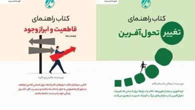 عرضه دو کتاب درباره قاطعیت و تغییر تحولآفرین در کتابفروشیها عرضه دو کتاب درباره قاطعیت و تغییر تحولآفرین در کتابفروشیها