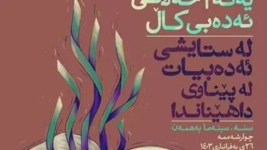 ۳۱۱ اثر به جایزه ادبی کال در کردستان ارسال شد ۳۱۱ اثر به جایزه ادبی کال در کردستان ارسال شد