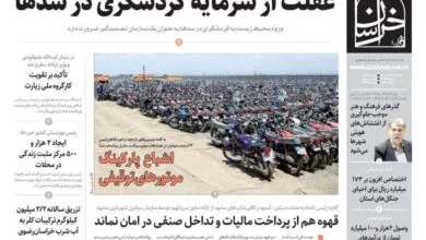 پایگاه اطلاع رسانی ایران