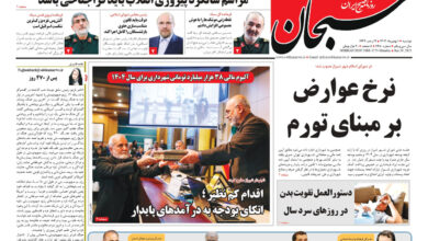 صفحه نخست روزنامه های استان فارس دوشنبه ۱ بهمن