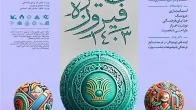 راه یابی ۶ اثر از استان مرکزی به مرحله کشوری جایزه فیروزه