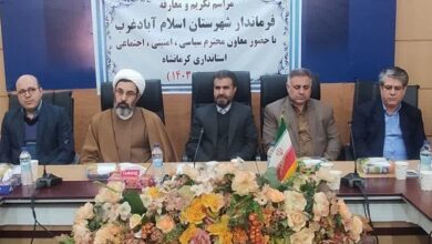 آیین تودیع و معارفه فرماندار اسلام آبادغرب برگزار شد آیین تودیع و معارفه فرماندار اسلام آبادغرب برگزار شد