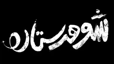 پایگاه اطلاع رسانی ایران