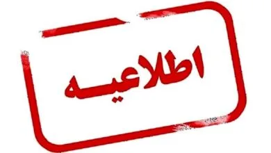 پایگاه اطلاع رسانی ایران