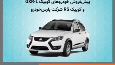 آغاز پیش‌فروش ٢ مدل خودرو کوییک از دوشنبه