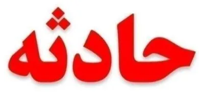 پایگاه اطلاع رسانی ایران