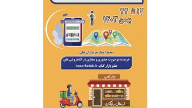 خرید کتاب با یارانه جدید از فردا