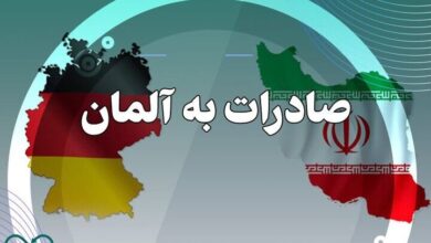 افزایش مبادلات تجاری ایران و آلمان افزایش مبادلات تجاری ایران و آلمان