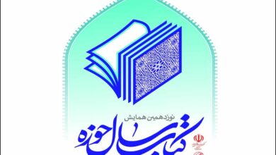 اولین‌های همایش کتاب سال حوزه