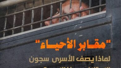 روایت اسرای زن فلسطینی از «قبرستان» رژیم صهیونیستی