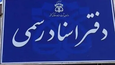 پایگاه اطلاع رسانی ایران