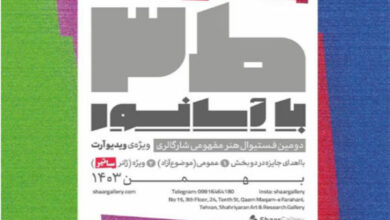 برپایی دومین رویداد هنری مفهومی در «ط ۳ با آسانسور»