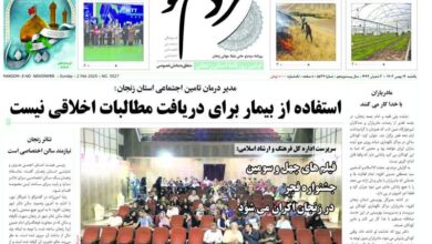 صفحه اول روزنامه های زنجان ۱۴ بهمن ۱۴۰۳