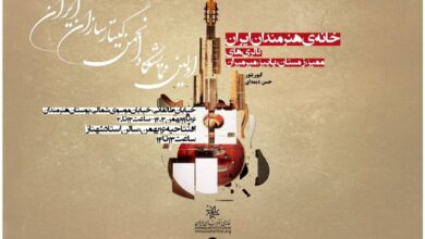 گیتارسازان به خانه هنرمندان می‌آیند