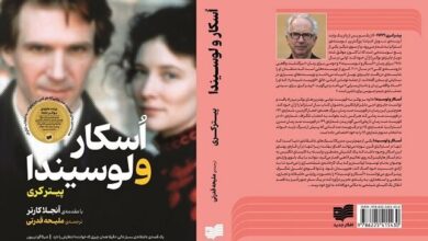 ترجمه رمان «اُسکار و لوسیندا» روانه بازار نشر شد