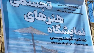 نمایشگاه هنرهای تجسمی در گناوه افتتاح شد