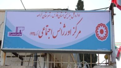 افتتاح مرکز اورژانس اجتماعی شهرستان خرامه