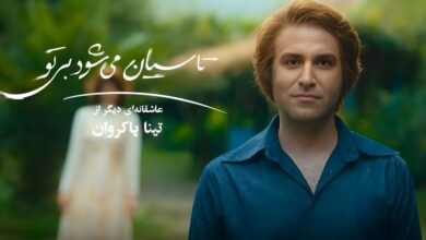 روزنامه آگاه درباره «تاسیان» چه نوشت؟ روزنامه آگاه درباره «تاسیان» چه نوشت؟