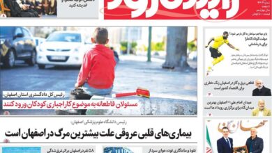 صفحه اول روزنامه‌های اصفهان  سه‌شنبه ۳۰ بهمن ماه