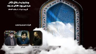 داوران نخستین جشنواره تئاتر بچه‌های مسجد کردستان معرفی شدند