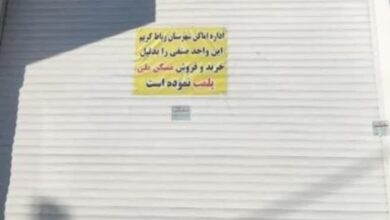 محل بنگاه خرید و فروش غیرقانونی امتیاز مسکن ملی در پرند پلمب شد