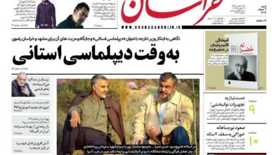 صفحه اول روزنامه های خراسان رضوی شنبه ۴ اسفند ۱۴۰۳