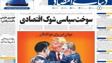 روزنامه‌های اقتصادی پنج‌شنبه نهم اسفند ۱۴۰۳