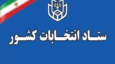 پایگاه اطلاع رسانی ایران