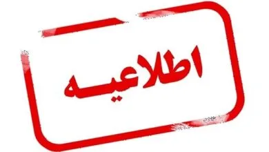 پایگاه اطلاع رسانی ایران