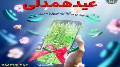 جشن نیکوکاری در چهارمحال و بختیاری برگزار می‌شود
