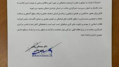 پایگاه اطلاع رسانی ایران