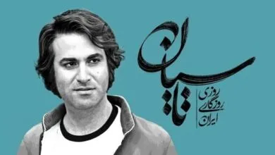 پایگاه اطلاع رسانی ایران