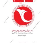 تجلیل از برگزیدگان رویدادهای هلالیتا