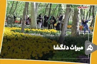 پایگاه اطلاع رسانی ایران