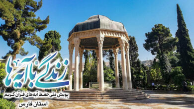 سوال روز شانزدهم مسابقه «زندگی با آیه‌ها» در فارس